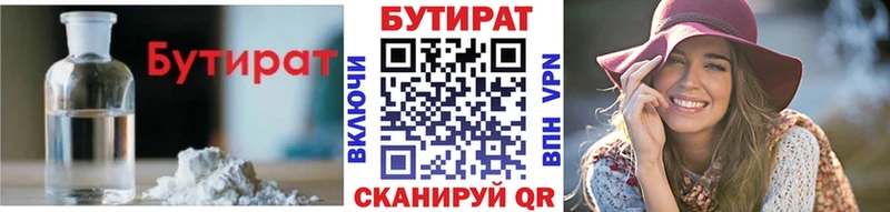 Бутират BDO 33%  omg как зайти  Чебаркуль 